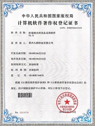 砂基透水磚設備系統軟件V1